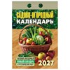 Отрывной календарь на 2027 год, "Садово-огородный (посевной лунный)", ОКА2627, УТ-203379 - фото 11274102