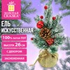 Ель новогодняя искусственная настольная 26 см, с декором красным, литой ПЭТ, ЗОЛОТАЯ СКАЗКА, 592855 - фото 11332752
