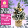 Ель новогодняя искусственная настольная 26 см, с декором золотистым, литой ПЭТ, ЗОЛОТАЯ СКАЗКА, 592854 - фото 11332753