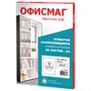 Этикетка самоклеящаяся 210х297 мм, 1 этикетка, белая, 70 г/м2, 50 листов, ОФИСМАГ, сырье Финляндия, 115189 - фото 11363014