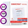Папки-файлы перфорированные А4 ОФИСМАГ "Стандарт", КОМПЛЕКТ 100 шт., матовые, 30 мкм, 222095 - фото 11363517