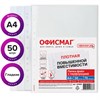 Папки-файлы перфорированные А4+ ОФИСМАГ, КОМПЛЕКТ 50 шт., гладкие, ПЛОТНЫЕ, 70 мкм, 224602 - фото 11363548