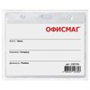 Бейдж горизонтальный (60х90 мм), на красной ленте 45 см, ОФИСМАГ, 235704 - фото 11363975