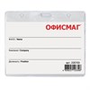 Бейдж горизонтальный (60х90 мм), на синей ленте 45 см, ОФИСМАГ, 235703 - фото 11363987