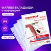 Папки-файлы перфорированные А4 ОФИСМАГ "Стандарт", КОМПЛЕКТ 100 шт., гладкие, 45 мкм, 273010 - фото 11364292