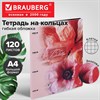 Тетрадь на кольцах БОЛЬШАЯ А4, 240х310 мм, 120 л., под кожу, BRAUBERG VISTA, "Bloom", 405205 - фото 11364462