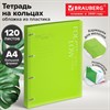 Тетрадь на кольцах БОЛЬШАЯ А4, 305х235 мм, 120 л., пластик, разделители, BRAUBERG MOVE, салатовый, 405254 - фото 11364615