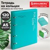 Тетрадь на кольцах А5, 175х220 мм, 120 л., пластик, разделители, BRAUBERG MOVE, бирюзовый, 405261 - фото 11364639