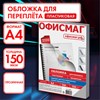 Обложки пластиковые для переплета, А4, КОМПЛЕКТ 100 шт., 150 мкм, прозрачные, ОФИСМАГ, 530824 - фото 11364760