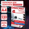 Обложки картонные для переплета, А4, КОМПЛЕКТ 100 шт., тиснение под кожу, 230 г/м2, черные, ОФИСМАГ, 530834 - фото 11364772