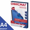 Обложки пластиковые для переплета, А4, КОМПЛЕКТ 100 шт., 150 мкм, прозрачно-синие, ОФИСМАГ, 531447 - фото 11364778