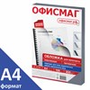 Обложки пластиковые для переплета, А4, КОМПЛЕКТ 100 шт., 200 мкм, прозрачные, ОФИСМАГ, 531448 - фото 11364780