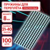 Пружины пластиковые для переплета, КОМПЛЕКТ 100 шт., 8 мм (для сшивания 21-40 л.), черные, ОФИСМАГ, 531461 - фото 11364805