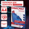 Обложки пластиковые для переплета, А4, КОМПЛЕКТ 100 шт., 150 мкм, прозрачно-синие, ОФИСМАГ, 531447 - фото 11364823