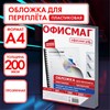 Обложки пластиковые для переплета, А4, КОМПЛЕКТ 100 шт., 200 мкм, прозрачные, ОФИСМАГ, 531448 - фото 11364825