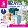 Коробка самосборная подарочная новогодняя (1 шт.), 18х18х18 см, "Ассорти №4", ЗОЛОТАЯ СКАЗКА, 592824 - фото 11364946