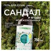 Гель для душа 750 мл SYNERGETIC "Сандал и ягода можжевельника", натуральный биоразлагаемый, 400011 - фото 11365027
