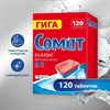 Таблетки для посудомоечных машин, 120 шт., СОМАТ "Classic" - фото 11365067