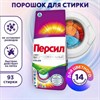 Стиральный порошок автомат универсальный, 14 кг, ПЕРСИЛ КОЛОР "ПРОФЕССИОНАЛЬНЫЙ" - фото 11365077