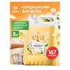 Кондиционер-ополаскиватель для белья 5 кг, GRASS EVA "Golden elixir", с антистатическим эффектом, 125718 - фото 11365136