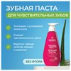 Зубная паста 240 мл, SYNERGETIC "Для чувствительных зубов", с шалфеем и алоэ вера, дозатор, 201021 - фото 11365195