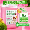 Мыло жидкое детское гипоаллергенное 5 л, SEPTIVIT "Bubble gum", биоразлагаемое - фото 11365200