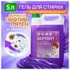 Гель для стирки против сильных загрязнений всех типов ткани гипоаллергенный 5 л, SEPTIVIT против сильных загрязнений - фото 11365208
