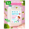 Гель для стирки гипоаллергенный 5 л, SEPTIVIT "Детский" - фото 11365209