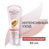 Крем для рук 80 мл, БАРХАТНЫЕ РУЧКИ "Регенерирующий", масло облепихи, аргинин - фото 11365221