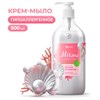 Мыло-крем жидкое 500 мл, GRASS MILANA "Жемчужное", дозатор, 126200 - фото 11365240