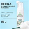 Пенка для интимной гигиены 150 мл, SYNERGETIC с молочной кислотой, натуральная, 701804 - фото 11365816