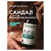 Мыло жидкое 380 мл SYNERGETIC "Сандал и ягоды можжевельника", биоразлагаемое, дозатор, 105003 - фото 11365865