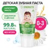 Зубная паста детская 50 г, SYNERGETIC, липа и ромашка, от 0 до 3 лет, натуральная, 201008 - фото 11365948