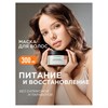Маска для волос 300 мл, SYNERGETIC "Максимальное питание и восстановление", натуральная, 701802 - фото 11365979