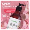 Крем для рук и тела 380 мл, SYNERGETIC "Пачули и ароматный бергамот", натуральный, 300009/6 - фото 11366074