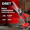 Пила сабельная аккумуляторная 20 В, Li-ion 1х1,5 Ач, 50/2 мм, 4 ПИЛЬНЫХ ПОЛОТНА, DRET (ДРЕТ) ПСА-20-1, 671507 - фото 11719765