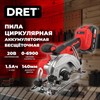 Пила циркулярная аккумуляторная БЕСЩЕТОЧНАЯ ДПА-20-1, 20 В, Li-ion 1х1,5 Ач, 140 мм, DRET (ДРЕТ), 671509 - фото 11719804