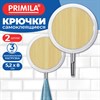 Крючки самоклеящиеся КОМПЛЕКТ 2 шт., 5,2х8 см, пластик + металл, круглые, под дерево, PRIMILA (ПРИМИЛА), 702367 - фото 11725087