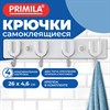 Крючки самоклеящиеся, 4 шт. на планке, 26х4,6 см, пластик + металл, 2 вида крепления, бело-бежевые, PRIMILA (ПРИМИЛА), 702380 - фото 11725198