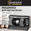 Машинка для чистки обуви, 3 щетки (полная и мягкая очистка, полировка) "JCX-12", SHEGRA (ШЕГРА) PROFESSIONAL, 458598 - фото 11998949