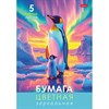 Цветная бумага А4, ЗЕРКАЛЬНАЯ, 5 листов, 5 цветов, в папке, HATBER, 194х280 мм, "Сияние Арктики", 094935, 5Бц4мт_36136 - фото 12242372
