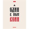 Тетрадь А5, 48 л., HATBER, скоба, клетка, обложка картон, тиснение, "Истинные истины" (микс в ПУ), 096224, 48Т5тВ1 - фото 12242408