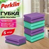 Губки бытовые 8х6х4 см, ПРОФИЛЬНЫЕ, КОМПЛЕКТ 5 шт., поролон/абразив, зеленые/сиреневые, PERKLIN, 702730 - фото 12285461