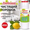 Чистящее средство 400 г, ПЕМОКСОЛЬ "Лимон. Сода-эффект", порошок, ЛЮБАША, 702915 - фото 12524221