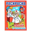 Книжка-раскраска "ГЕРОИ МУЛЬТФИЛЬМОВ", АССОРТИ, 214х290 мм, 16 страниц, УМКА - фото 12736083