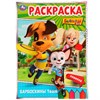 Книжка-раскраска "ГЕРОИ МУЛЬТФИЛЬМОВ", АССОРТИ, 214х290 мм, 16 страниц, УМКА - фото 12736092