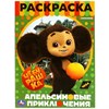 Книжка-раскраска "ГЕРОИ МУЛЬТФИЛЬМОВ", АССОРТИ, 214х290 мм, 16 страниц, УМКА - фото 12736094