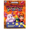Книжка-раскраска "ГЕРОИ МУЛЬТФИЛЬМОВ", АССОРТИ, 214х290 мм, 16 страниц, УМКА - фото 12736098