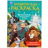 Книжка-раскраска "ГЕРОИ МУЛЬТФИЛЬМОВ", АССОРТИ, 214х290 мм, 16 страниц, УМКА - фото 12736101