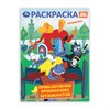Книжка-раскраска "ГЕРОИ МУЛЬТФИЛЬМОВ", АССОРТИ, 214х290 мм, 16 страниц, УМКА - фото 12736110